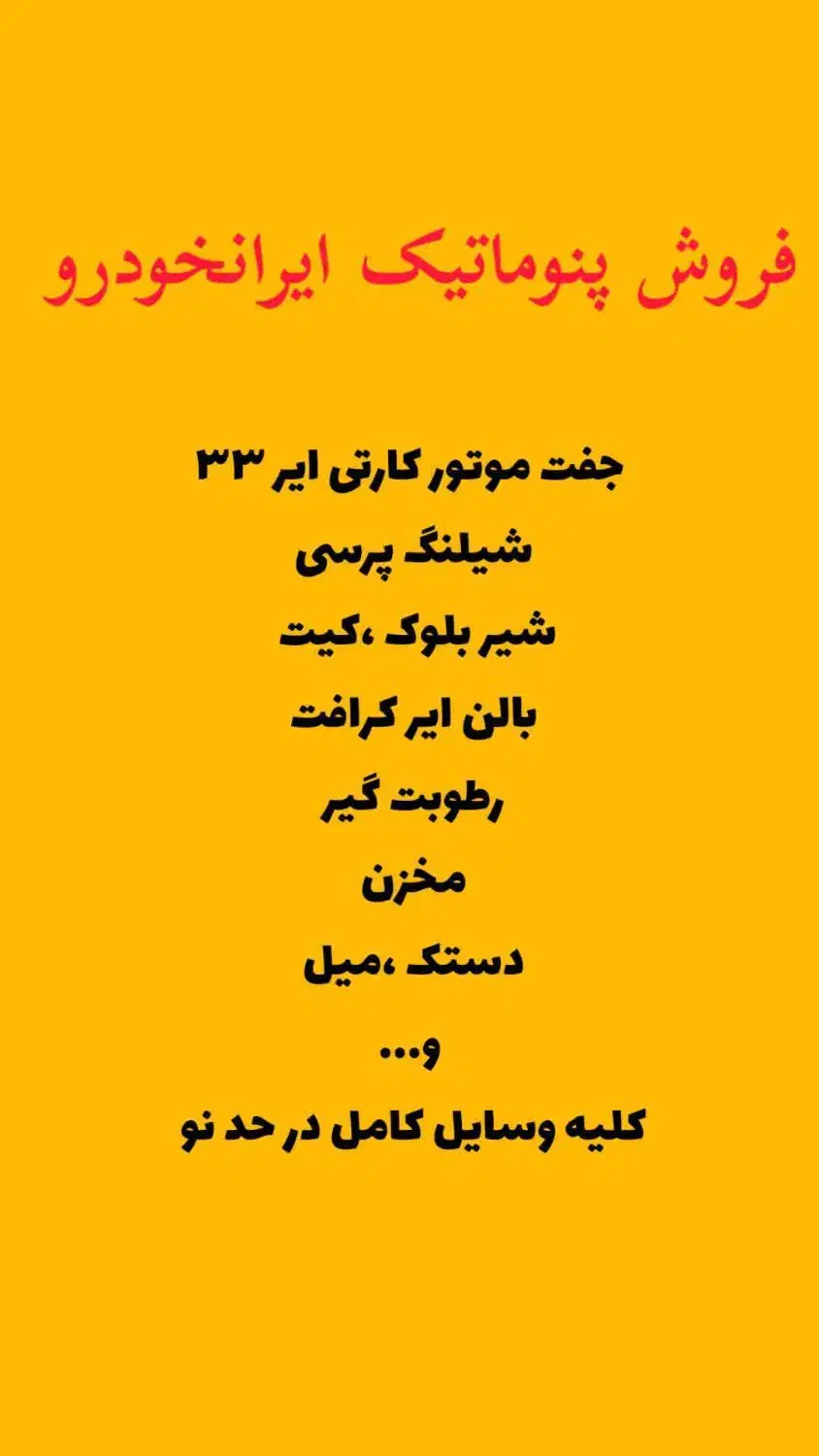 پنوماتیک ایران خودرو|قطعات یدکی و لوازم جانبی|زرند, |دیوار