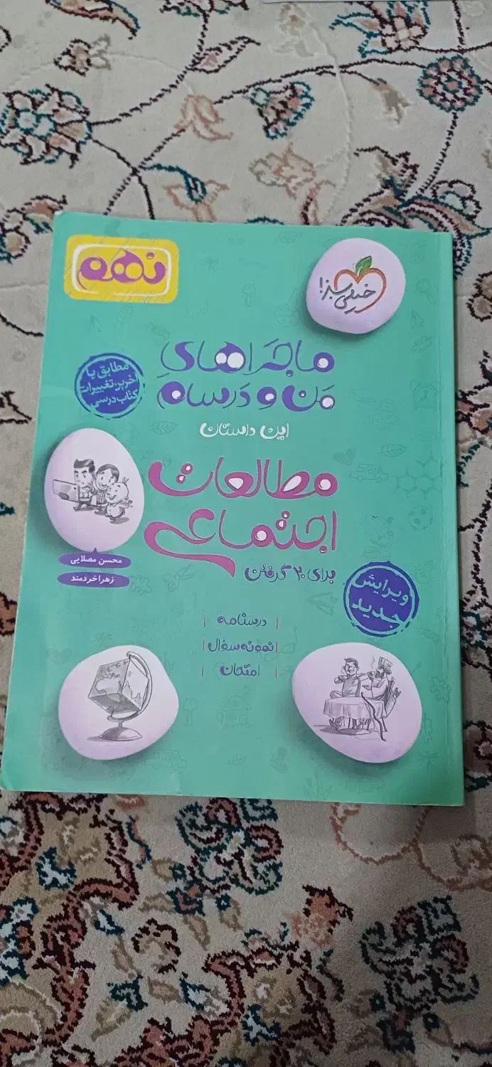 کتاب ای کیو و کمک درسی علوم و مطالعات نهم|کتاب و مجله آموزشی|شیراز, شهرک سراج‎|دیوار