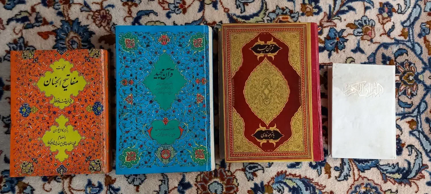 ۲ عدد کتاب قرآن و ۱ عدد مفاتیح سایز بزرگ و قطور|کتاب و مجله تاریخی|تهران, عباسآباد|دیوار
