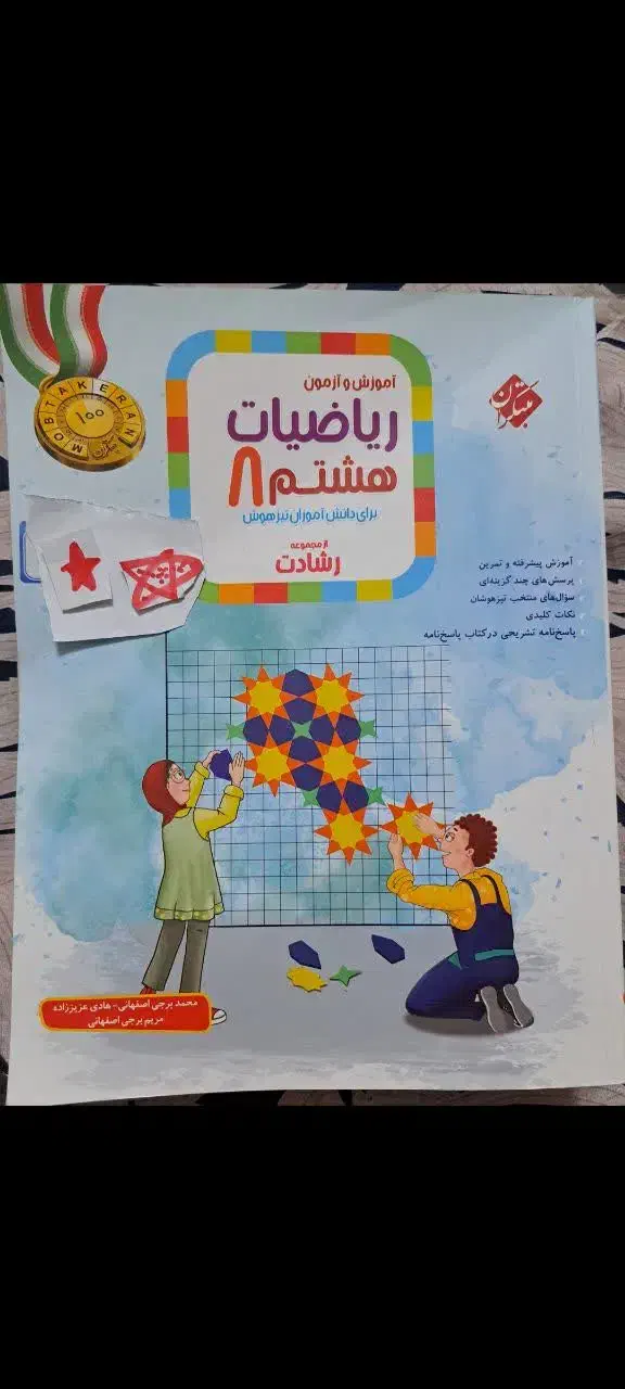 کتاب کمکی پایه هشتم|کتاب و مجله آموزشی|تهران, والفجر (افسریه)|دیوار
