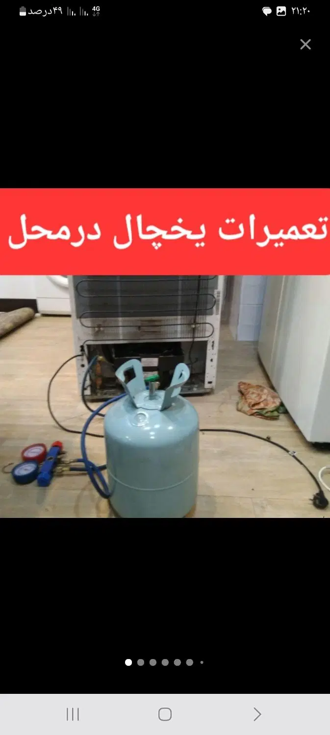 تعمیرات یخچال فریزر وساید( درمحل) بدون جابجای|خدمات پیشه و مهارت|رشت, دیانتی|دیوار