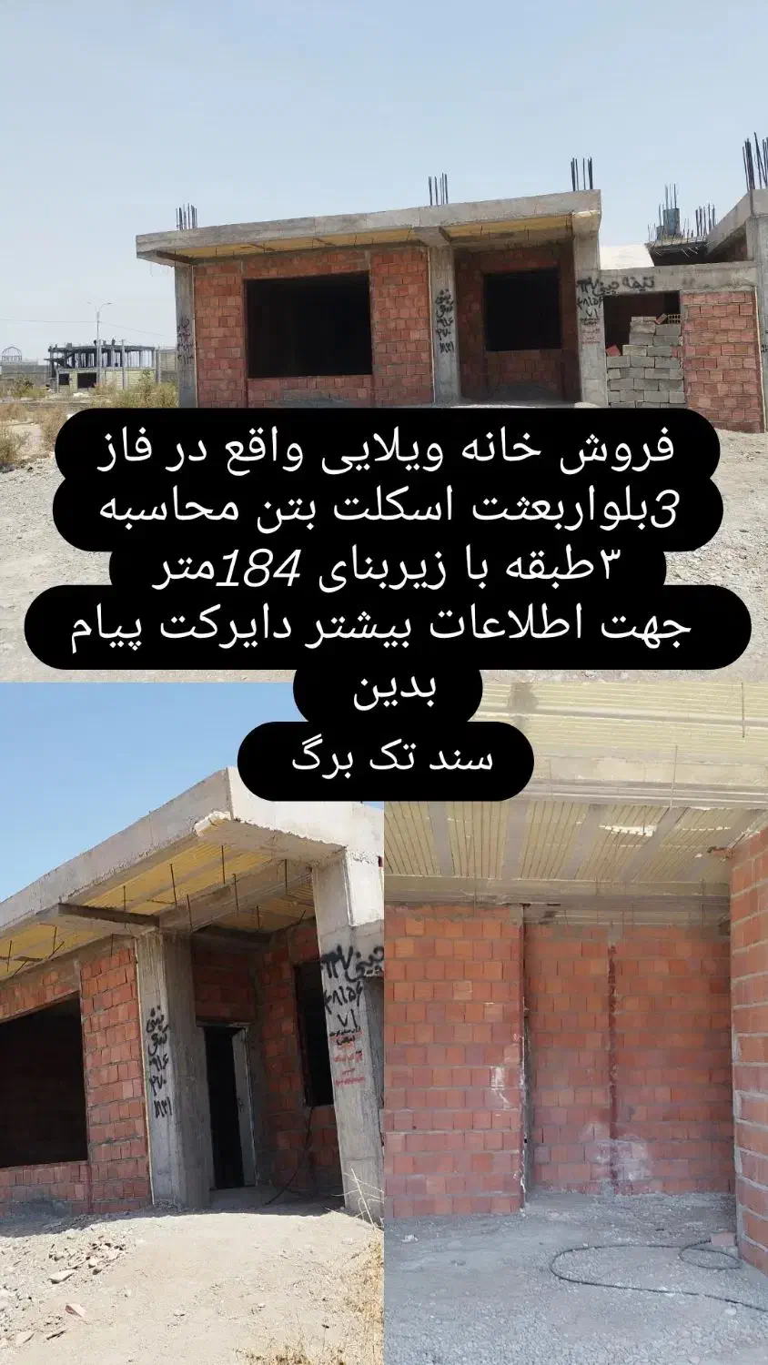 فروش خانه ویلایی در بلوار بعثت|فروش خانه و ویلا|جیرفت, |دیوار