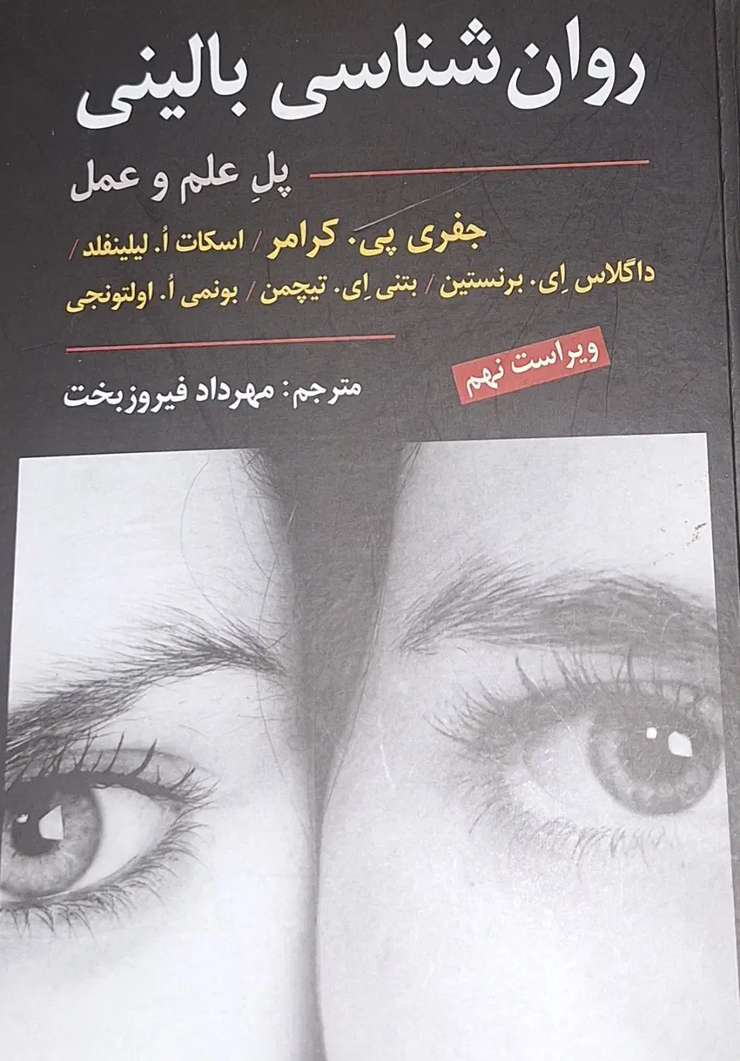 روانشناسی بالینی|کتاب و مجله آموزشی|تهران, آبشار|دیوار