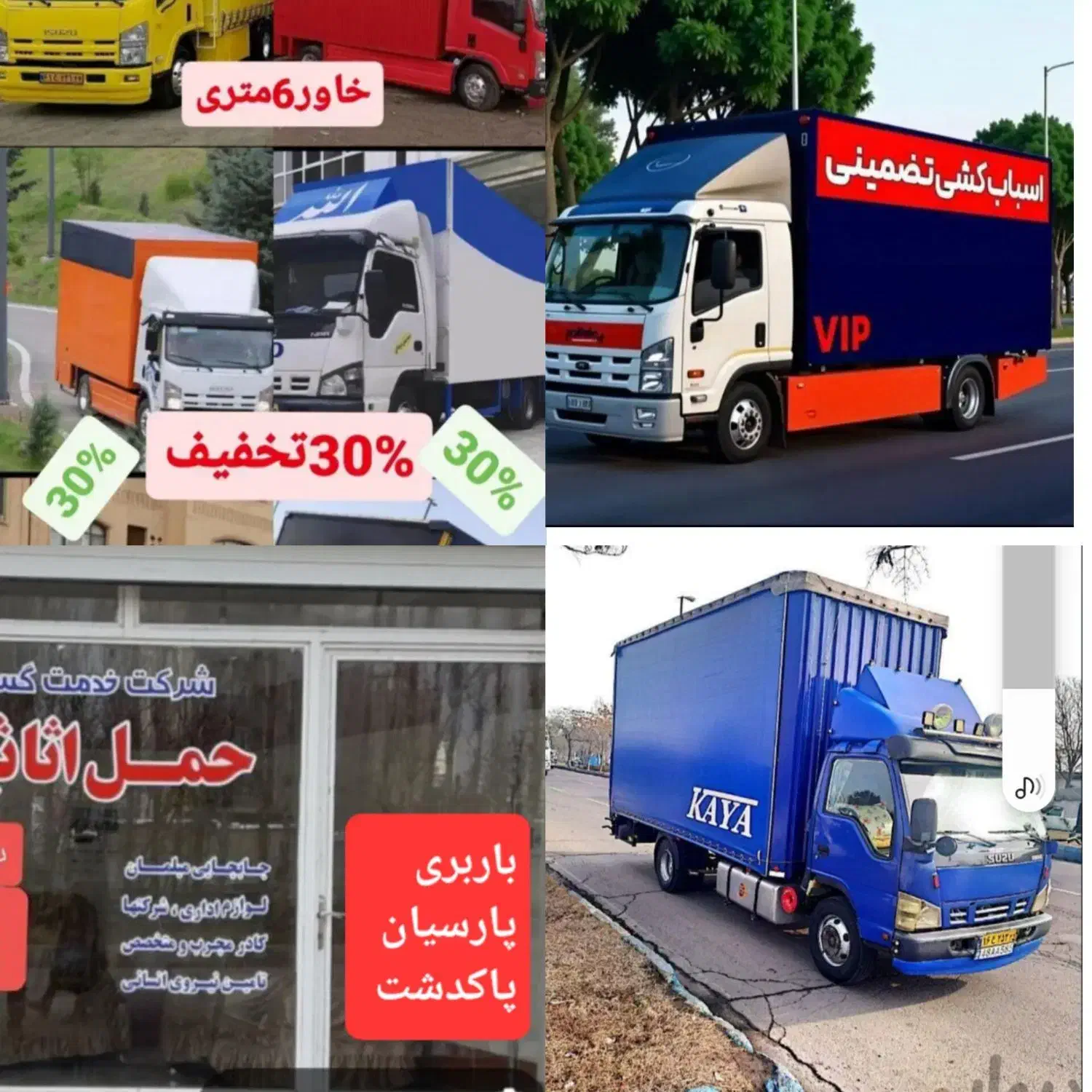 حمل اثاثیه منزل اتوبار پارسیان پاکدشت با۳۰درصد|خدمات حمل و نقل|پاکدشت, پاکدشت (مامازند)|دیوار