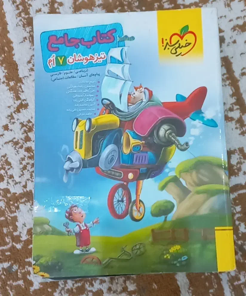 کتاب جامع هفتم تیزهوشان خیلی سبز|کتاب و مجله آموزشی|مشهد, الهیه|دیوار