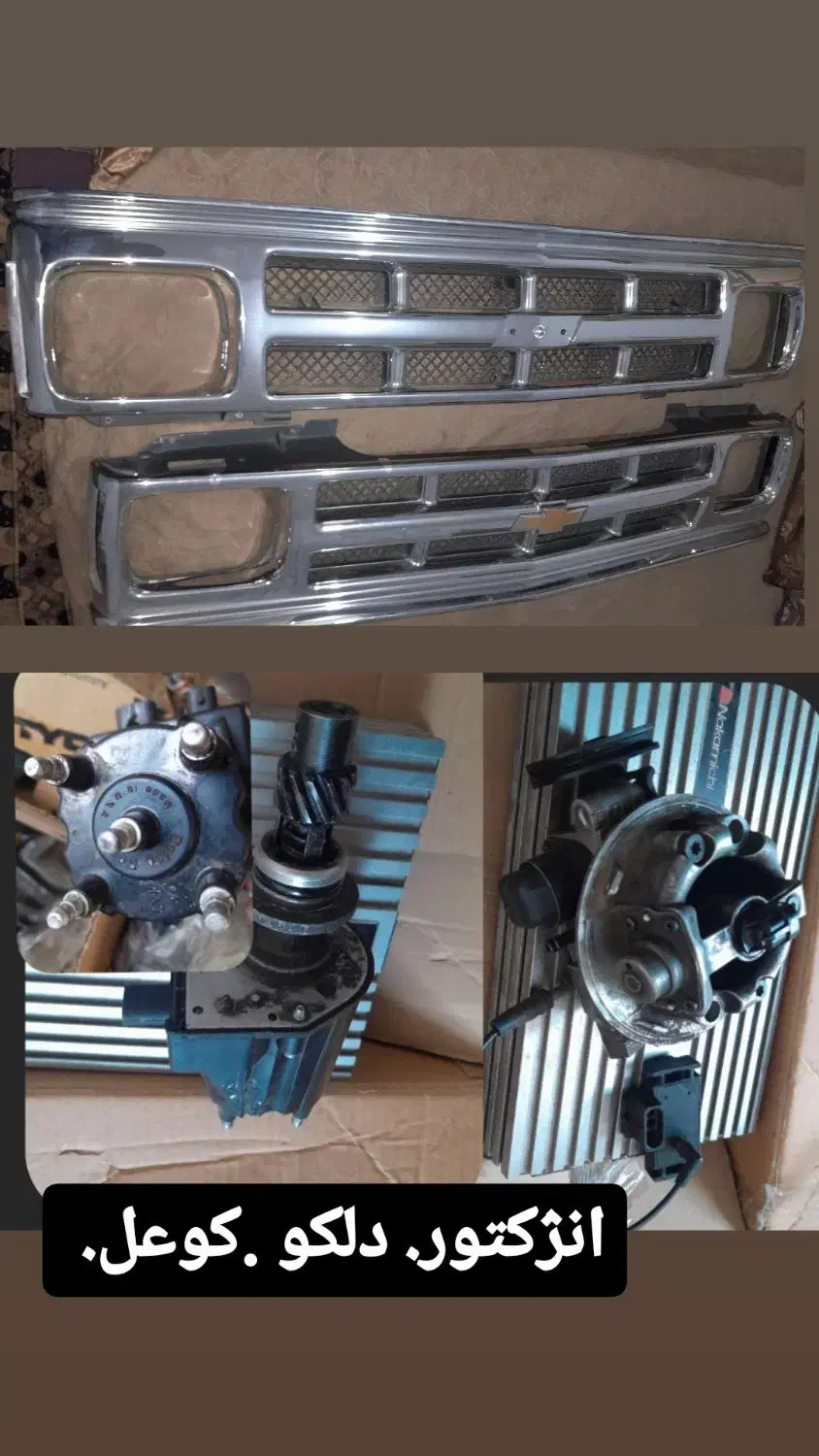 لوازم شورلت اس۱۰|قطعات یدکی و لوازم جانبی|تهران, تهرانپارس غربی|دیوار