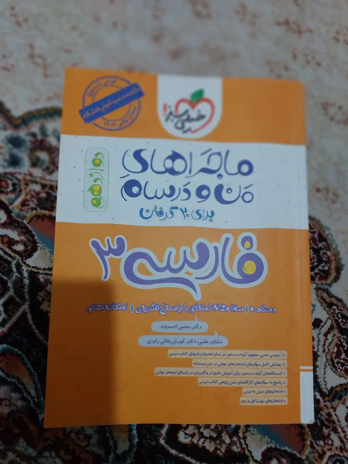 کتاب کار پایه دوازدهم تجربی|کتاب و مجله آموزشی|اسلامشهر, شهرک واوان|دیوار