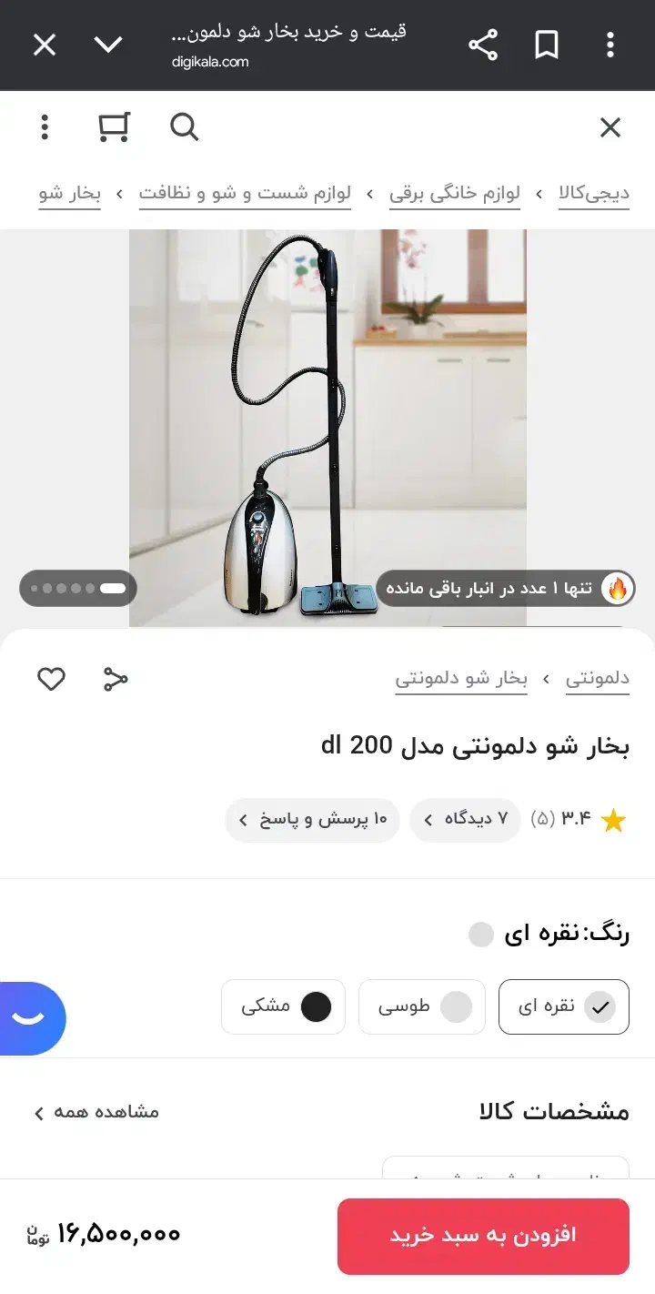 بخار شوی|جاروبرقی، جارو شارژی، بخارشو|مشهد, امیریه|دیوار