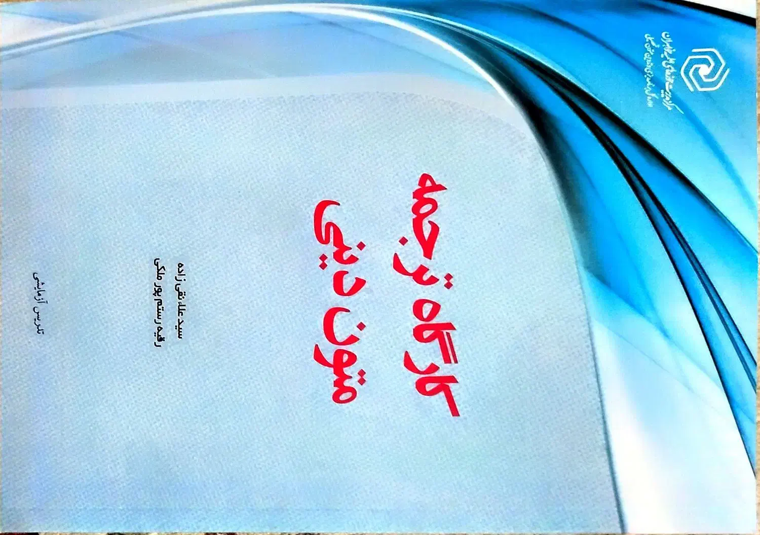 مقدار زیادی کتب حوزوی|کتاب و مجله مذهبی|خرمآباد, |دیوار