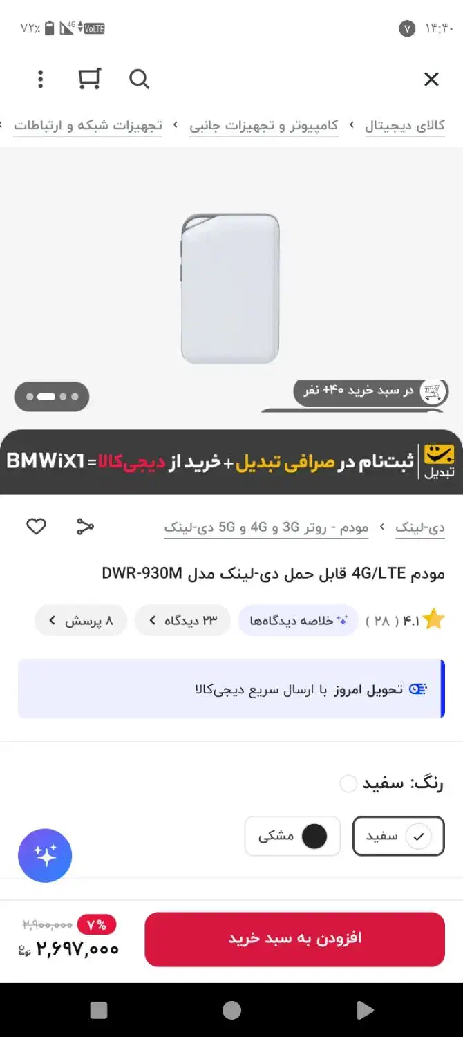 وای فای جیبی|مودم و تجهیزات شبکه|تبریز, |دیوار