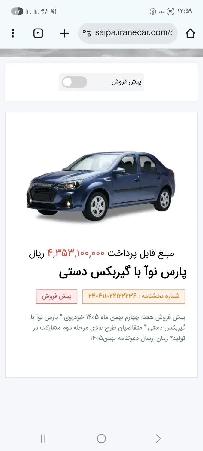 حواله پارس نوآ...۳۲میلیون|خودرو سواری و وانت|قرچک, زیبا شهر|دیوار