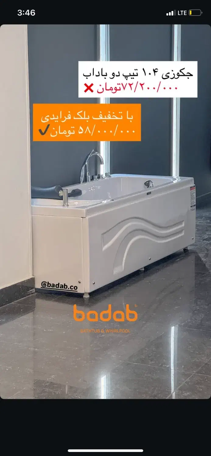 جکوزی - بلک فرایدی|لوازم حمام|قائمشهر, |دیوار