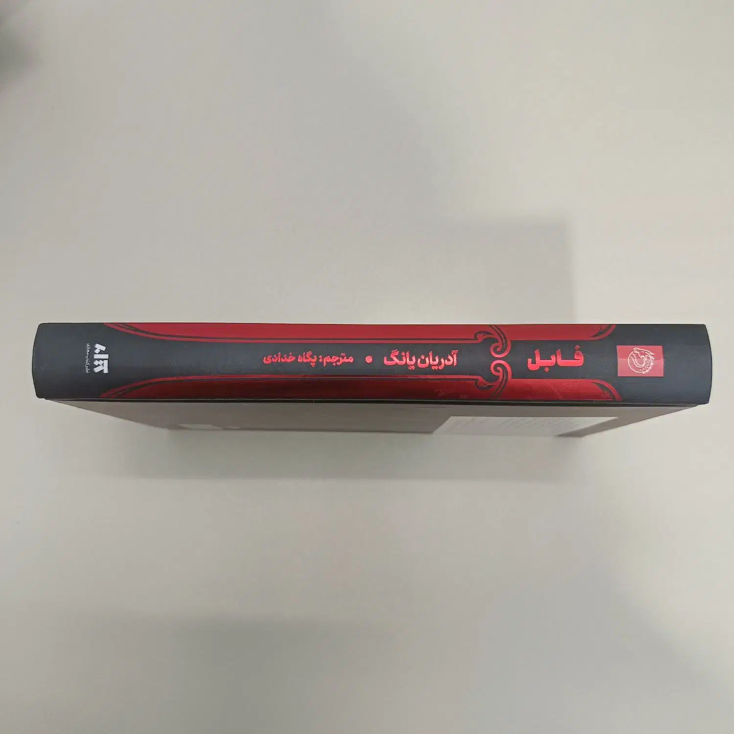 فابل|کتاب و مجله ادبی|سبزوار, فیاض|دیوار