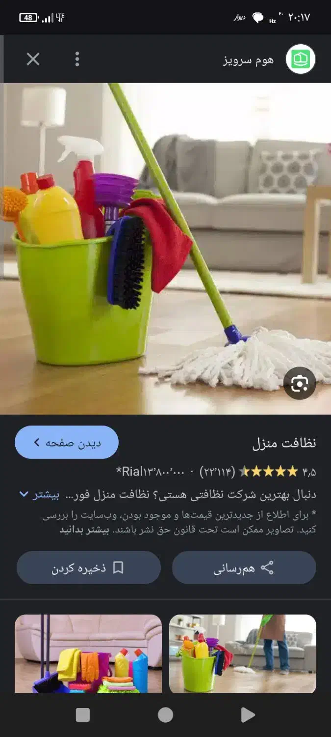 نظافت منزل انجام میدم میبد اردکان|خدمات نظافت|میبد, |دیوار