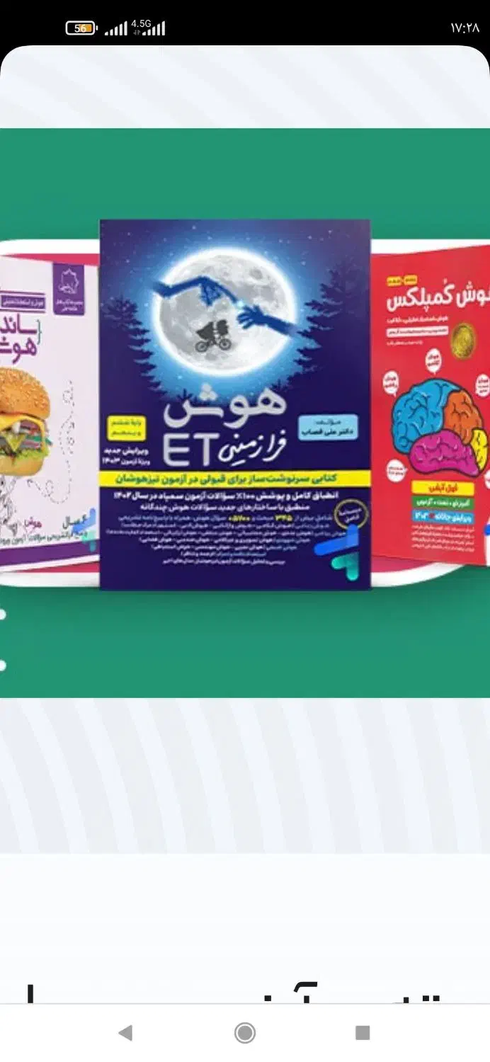 کتابهای تیزهوشان پایه ششم|کتاب و مجله آموزشی|زابل, |دیوار