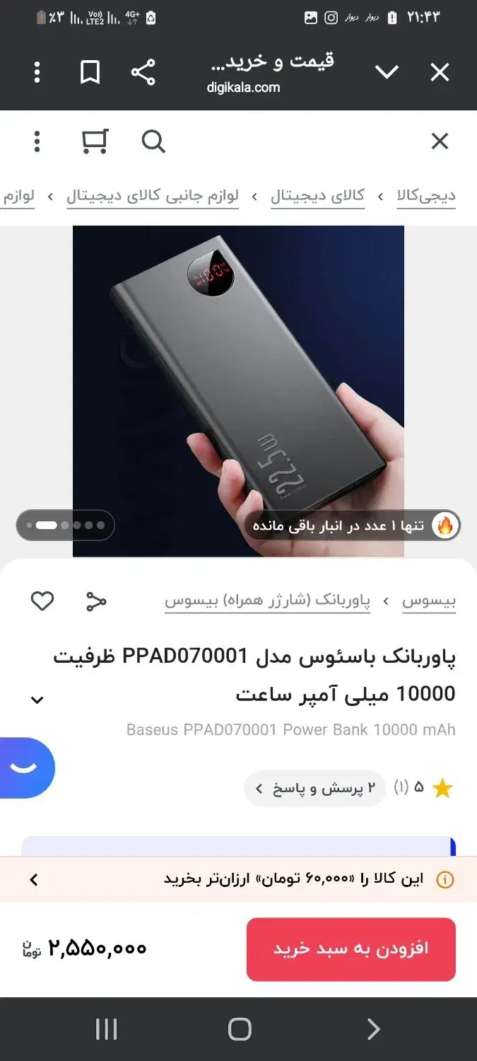 پاور بانک باسئوس|لوازم جانبی موبایل و تبلت|تهران, آهنگ|دیوار