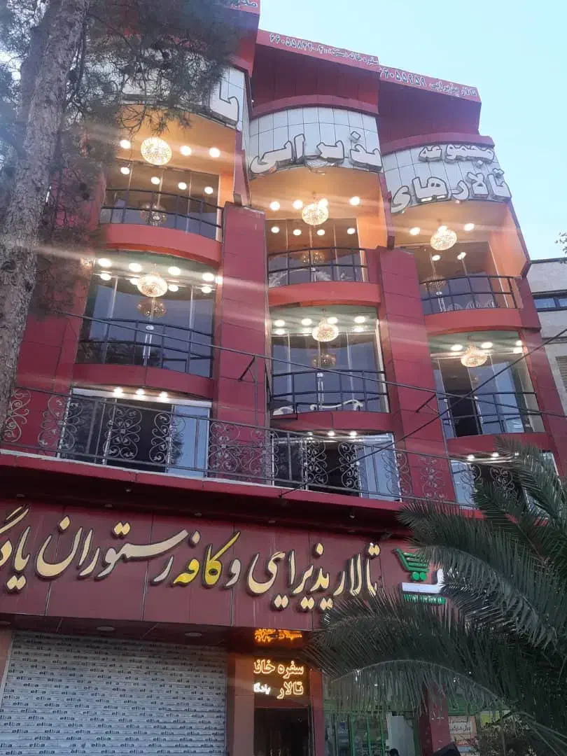 تالار یادگار ازدواج آسان عقد عروسی حنابندان  ولیمه|خدمات پذیرایی، مراسم|تهران, دکتر هوشیار|دیوار
