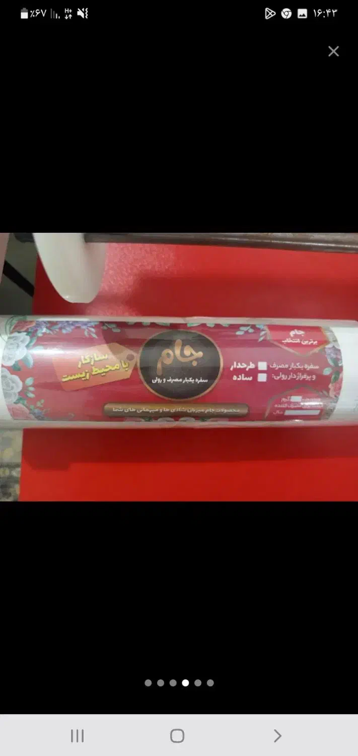 تولیدی سفره یکبارمصرف،فریزر،کیسه زباله|ظروف نگهدارنده، پلاستیکی، یک‌بارمصرف|سراب, |دیوار