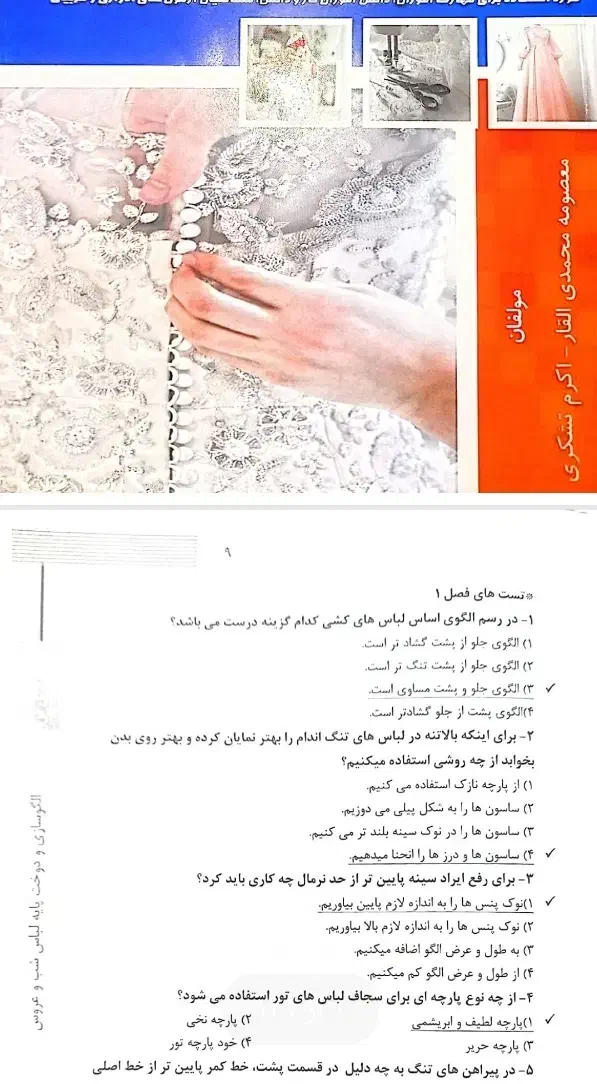 (جزوه)کتاب آزمون فنی حرفهای لباس شب و عروس|کتاب و مجله آموزشی|کرمان, |دیوار