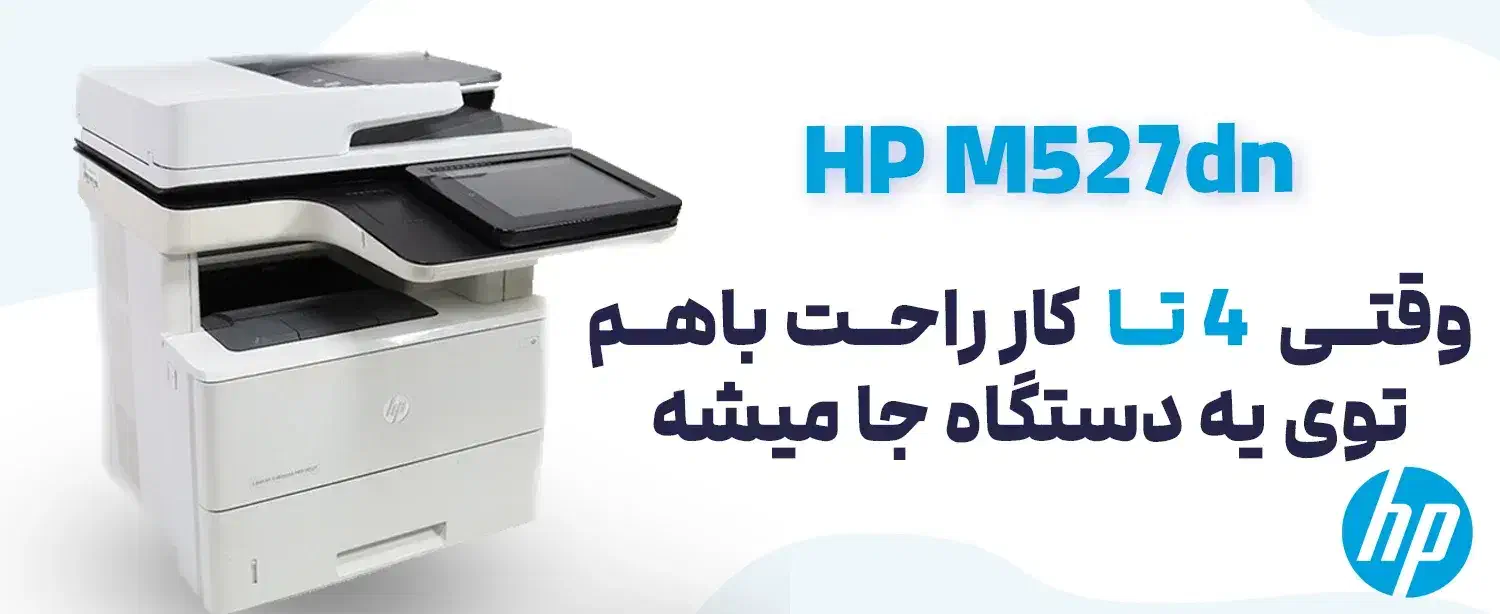 پرینتر چهار کاره اچ پی Hp527 با گارانتی کتبی|پرینتر، اسکنر، کپی، فکس|اندیمشک, |دیوار