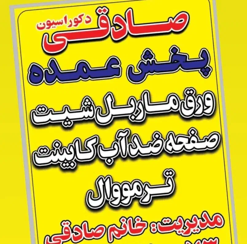 صفحه کابینت|مصالح و تجهیزات ساختمان|اهواز, شریعتی جنوبی|دیوار