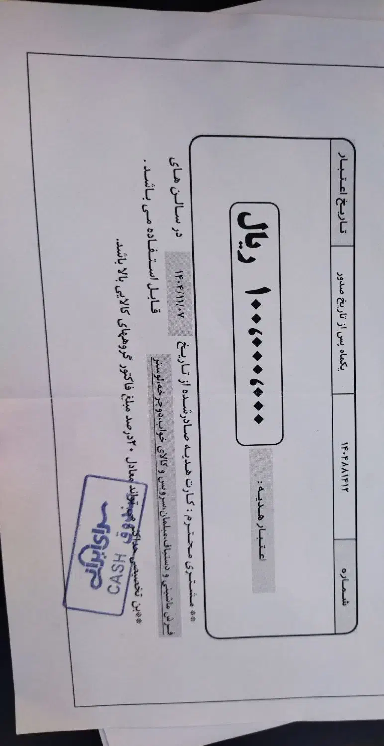 بن خرید|کارت هدیه و تخفیف|مبارکه, |دیوار