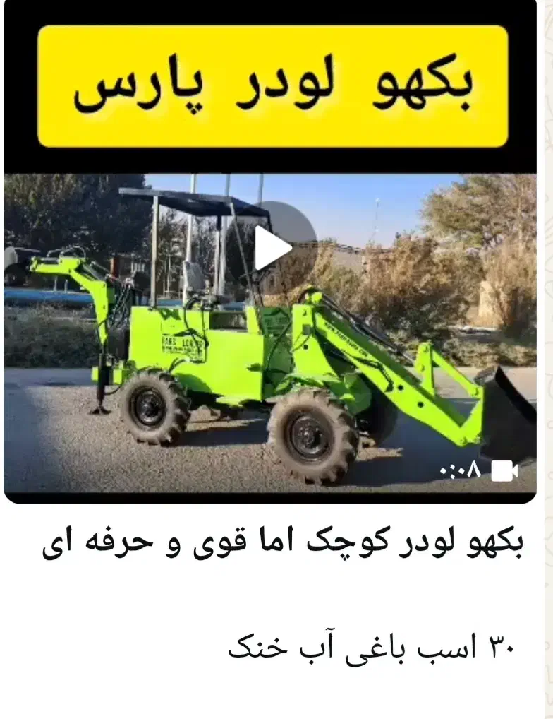 بکهو لودر پارس|خودرو سنگین|اراک, |دیوار