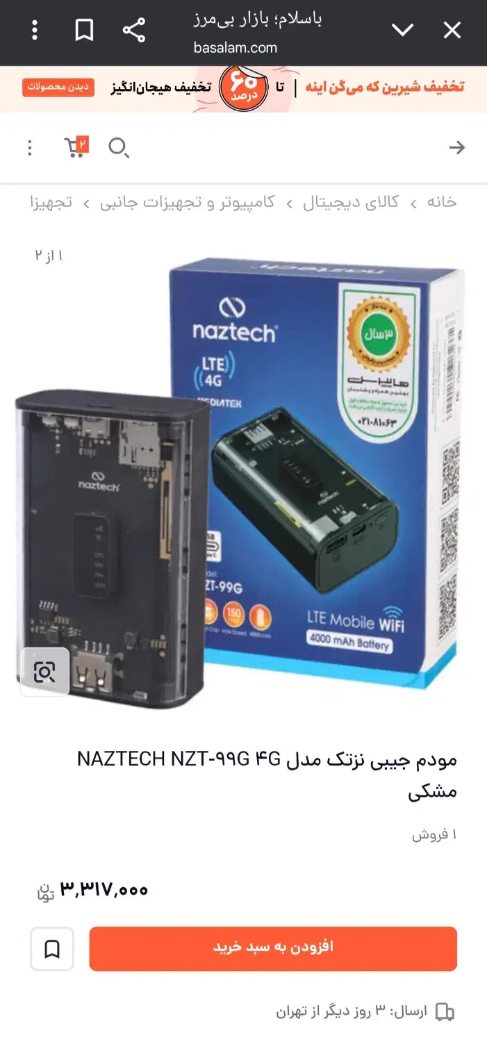 مودم همراه 4G پلمپ|مودم و تجهیزات شبکه|نورآباد, |دیوار