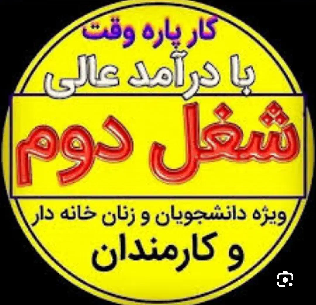 درآمد حلال  میلیونی در منزل فقط با گوشی و اینترنت|استخدام بازاریابی و فروش|بوشهر, |دیوار