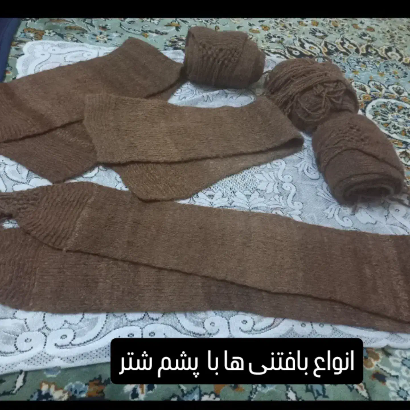 انواع محصولات با پشم خالص شتر|لباس|امیرآباد, |دیوار