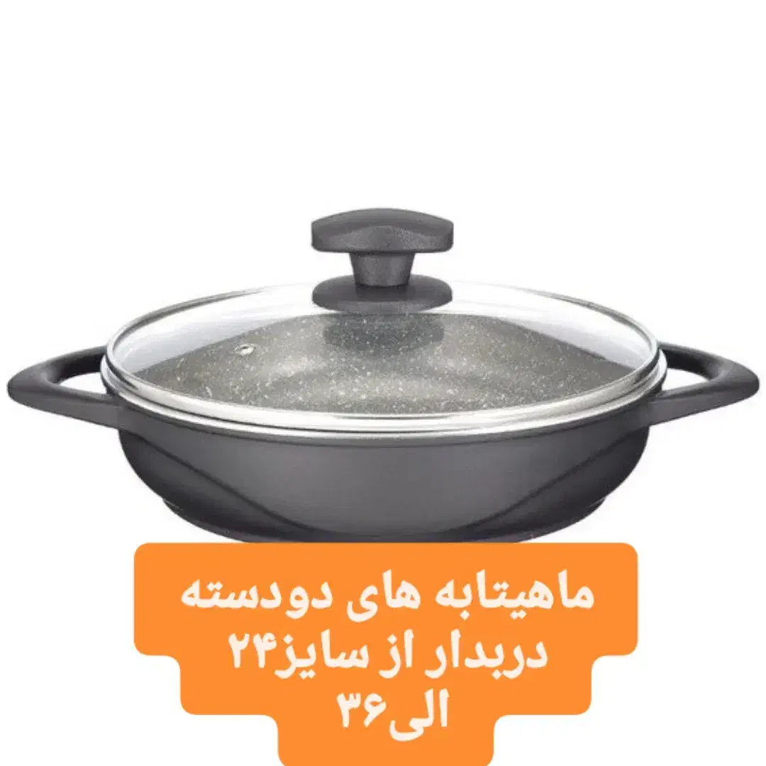 قابلمهها.ماهیتابه های چدن گرانیت.برند عروس|ظروف پختوپز|اندیشه, اندیشه فاز ۱|دیوار