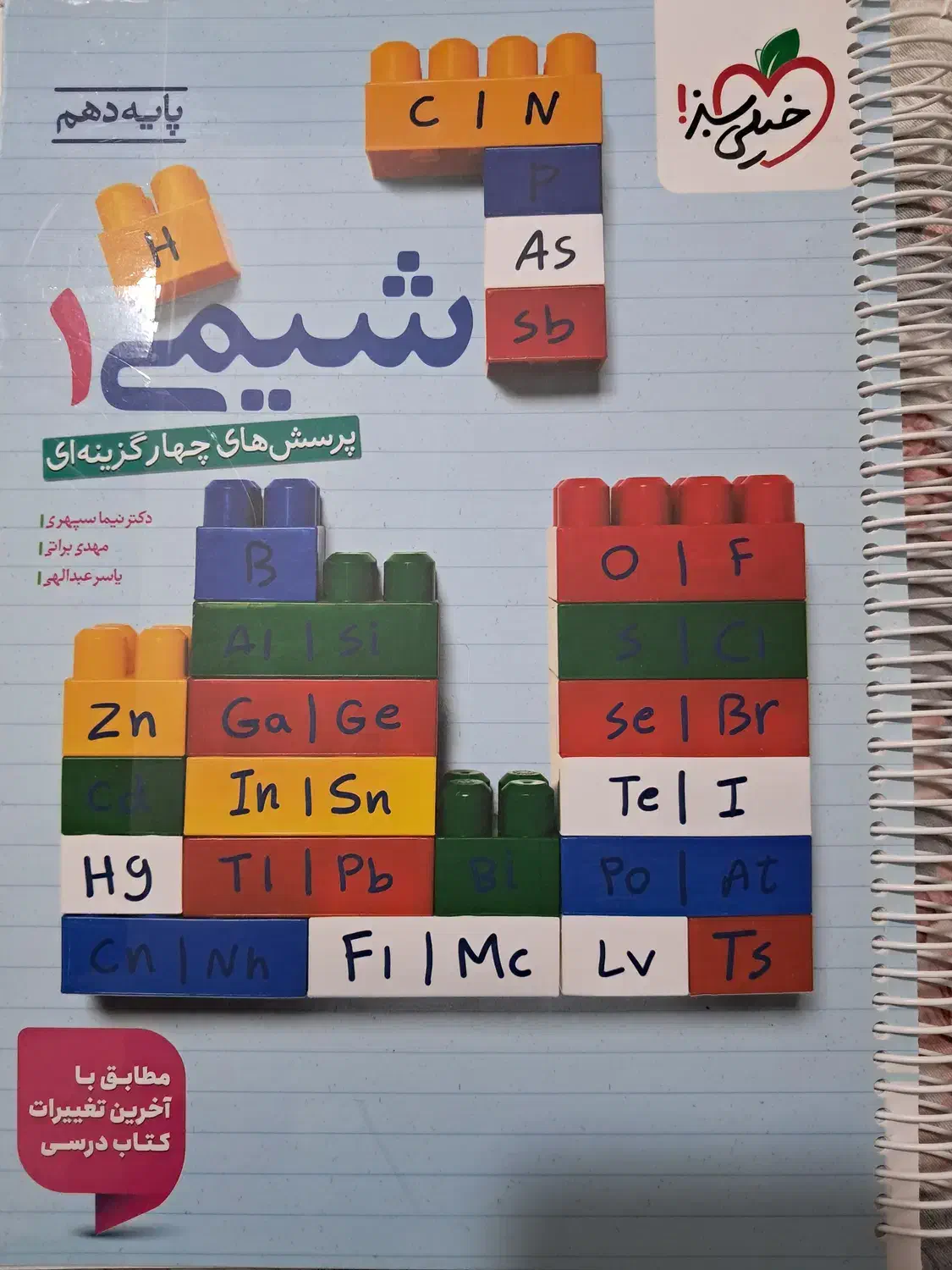 کتاب شیمی پایه دهم|کتاب و مجله آموزشی|مشکین‌دشت, |دیوار