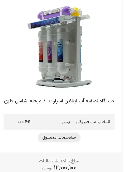 دستگاه تصفیه آب|آب‌سردکن و تصفیه آب|ارومیه, |دیوار