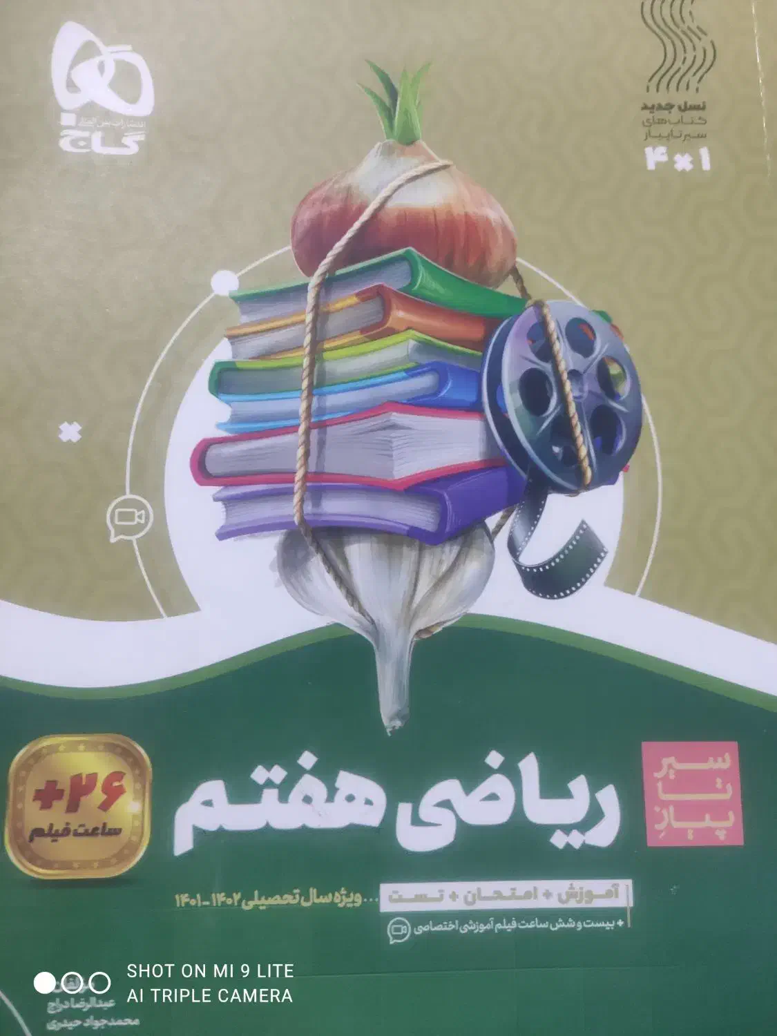 سه کتاب مفت نو نو اگه همه رو با هم ببری ۱۵۰|کتاب و مجله آموزشی|سبزوار, غرب نیروگاه|دیوار