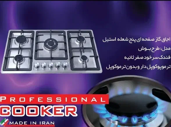 گاز استیل و شیشهای اقتصادی کد ۱۰۰۶|اجاق گاز و لوازم برقی پختوپز|لنگرود, |دیوار