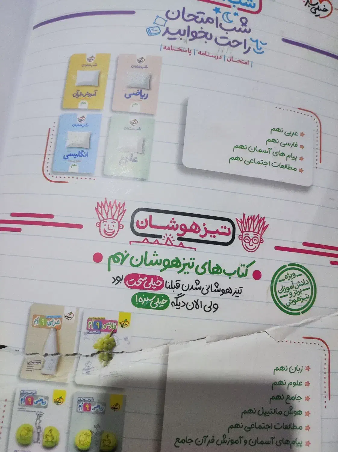 کتاب خیلی سبز|کتاب و مجله آموزشی|ایرانشهر, |دیوار