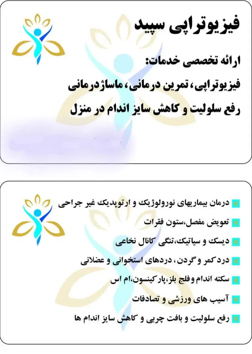 فیزیوتراپی تخصصی درمنزل (کلیه مناطق تهران)|خدمات آرایشگری و زیبایی|تهران, تهرانپارس شرقی|دیوار
