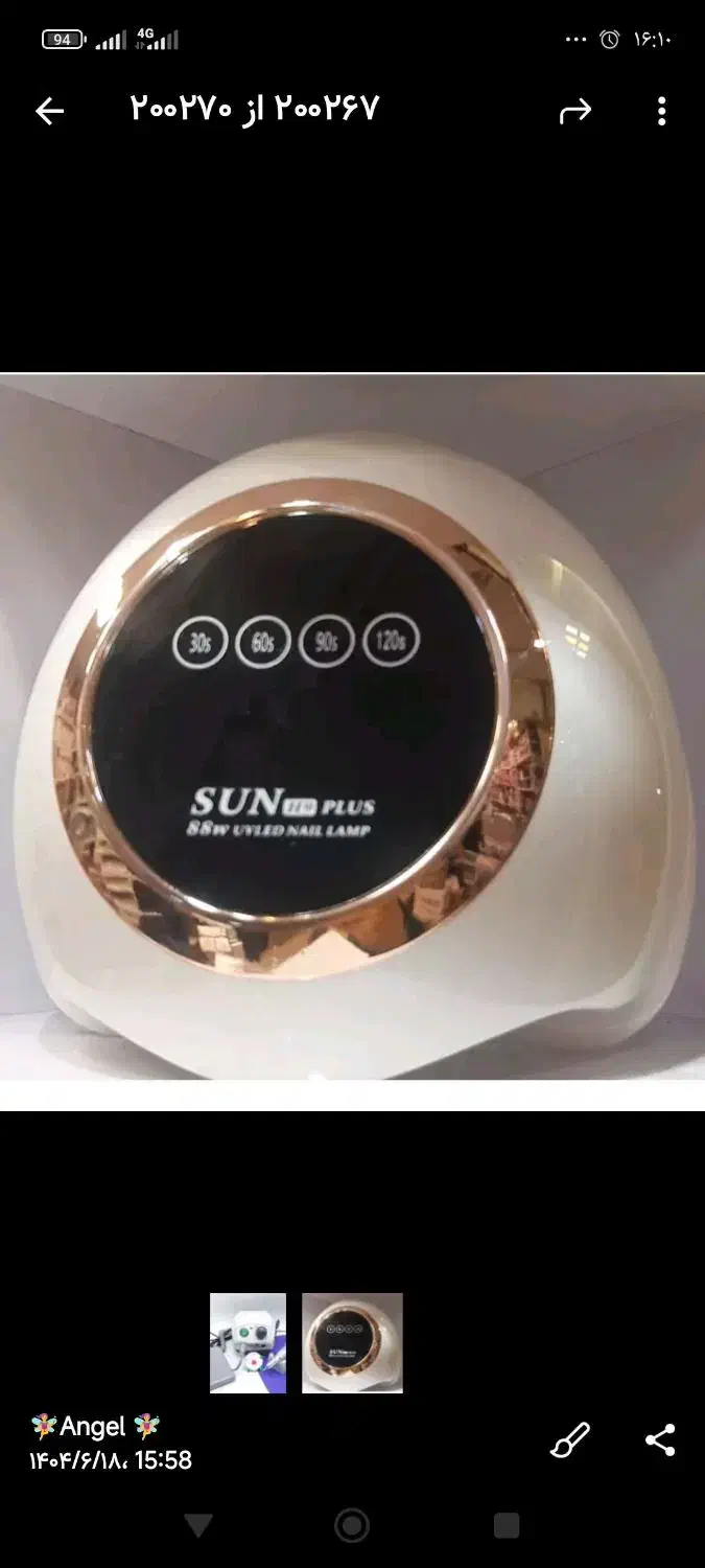 سوهان برقی و یووی نو|آرایشی، بهداشتی، درمانی|اراک, |دیوار