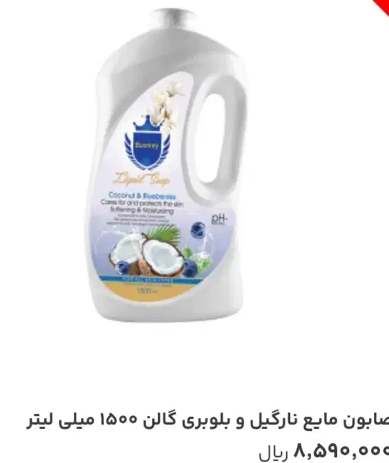 صابون مایع مخصوص همه ی کارها|مواد شوینده و دستمال کاغذی|محمدیه-قزوین, |دیوار