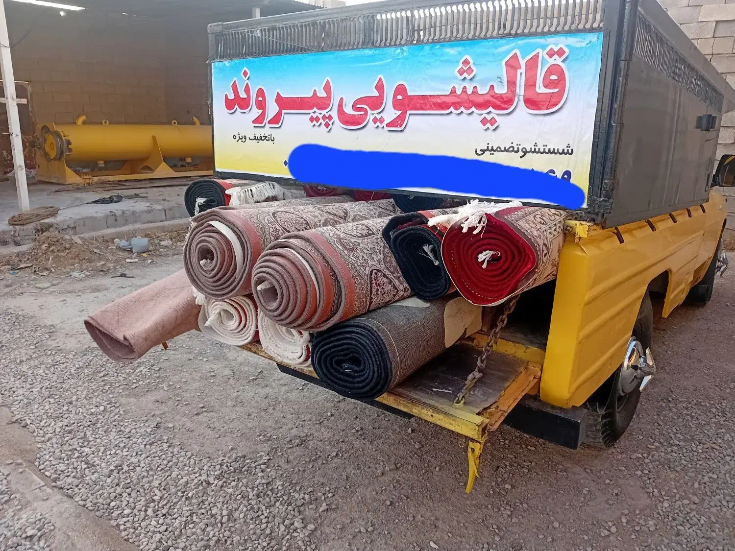 قالیشویی بزرگ پیروند شستشو ۱۰۰در۱۰۰تضمینی|خدمات نظافت|شوشتر, |دیوار