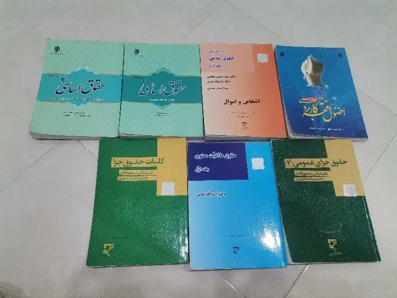 کتاب های حقوقی|کتاب و مجله آموزشی|قم, صفائیه|دیوار