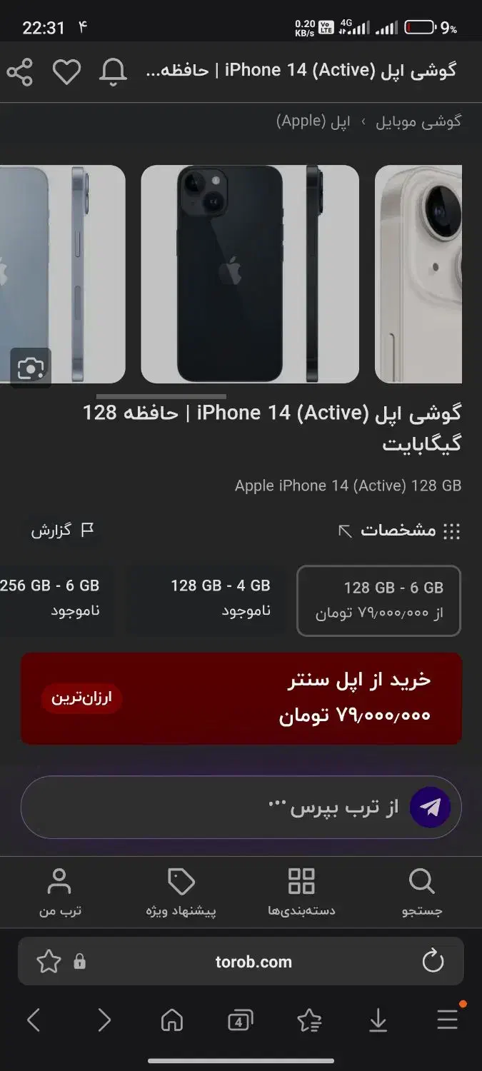 آیفون ۱۴ نرمال نات اکتیو مشکی|موبایل|ارومیه, |دیوار