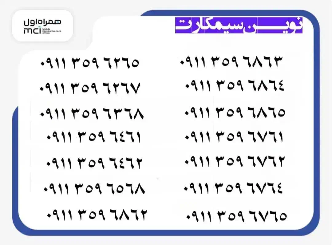 0911.349.9654  0911.713.2925|سیم‌کارت|تهران, جیحون|دیوار
