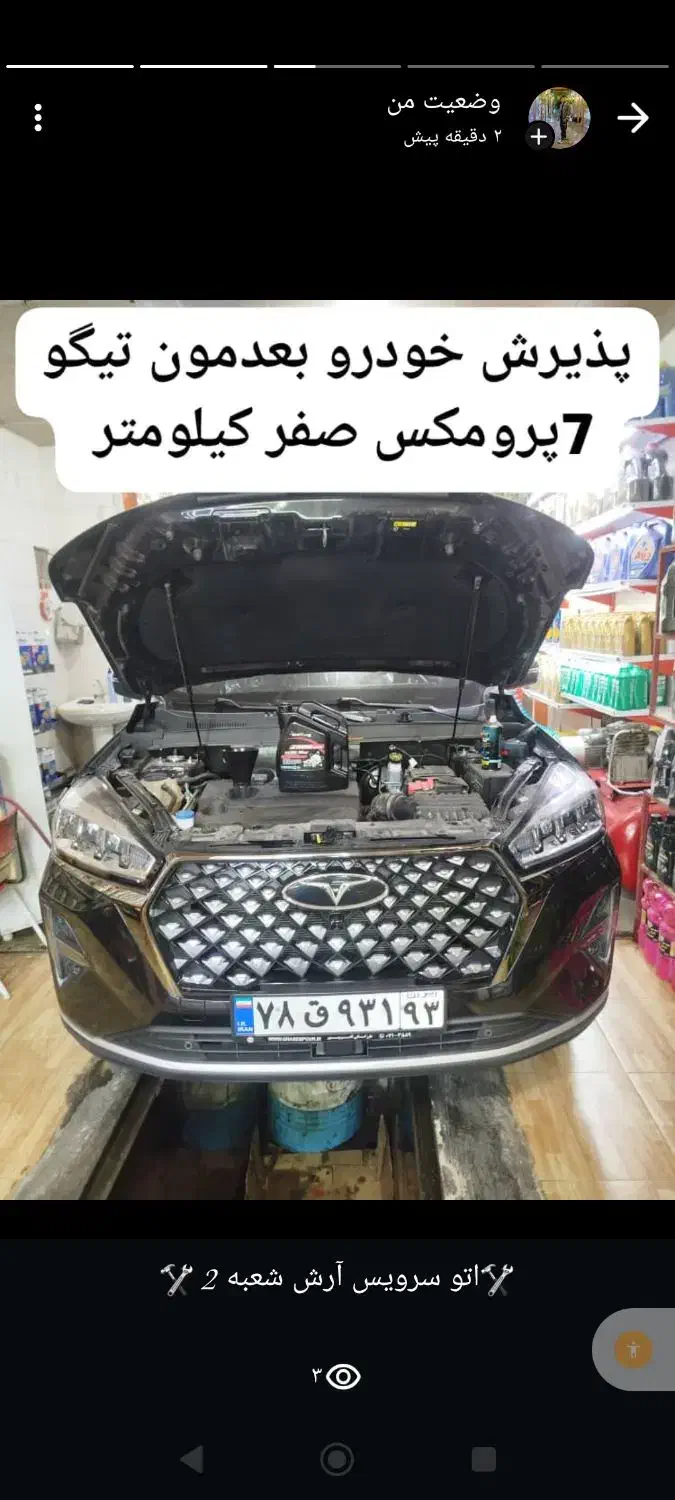 کلینیک تخصصی  خودروهای چینی و گروه فونیکس و MvM|خدمات موتور و ماشین|شیراز, محراب|دیوار