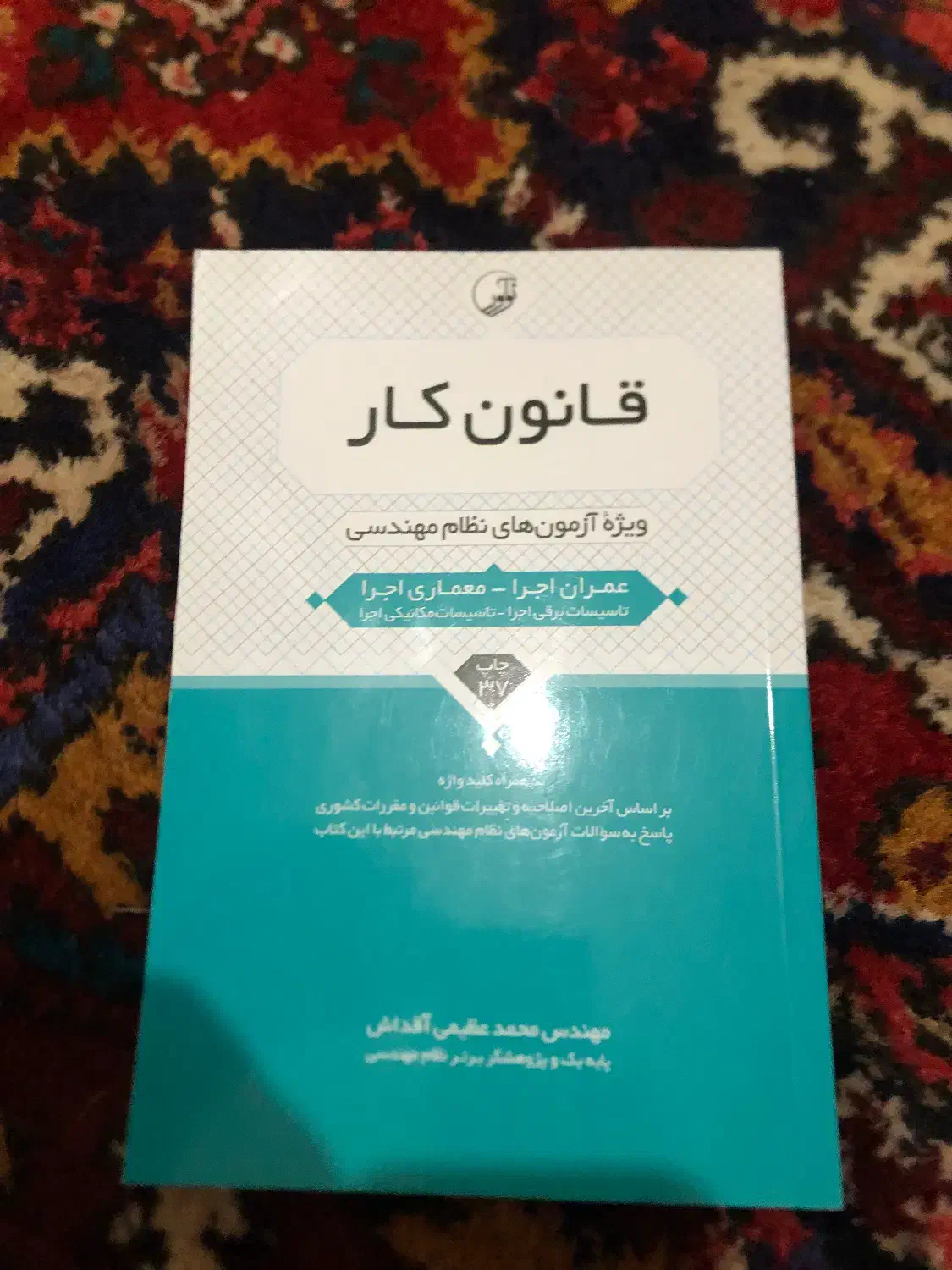 کتب آزمون نظام مهندس عمران و معماری|کتاب و مجله آموزشی|تبریز, |دیوار
