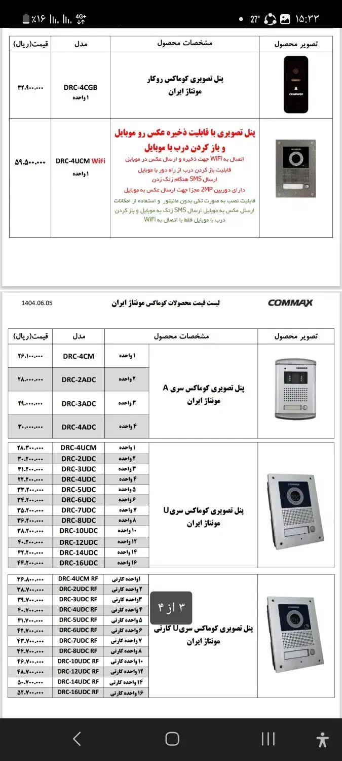 فروش و تعمیر آیفون تصویری با گارانتی|صوتی و تصویری|کرمانشاه, |دیوار