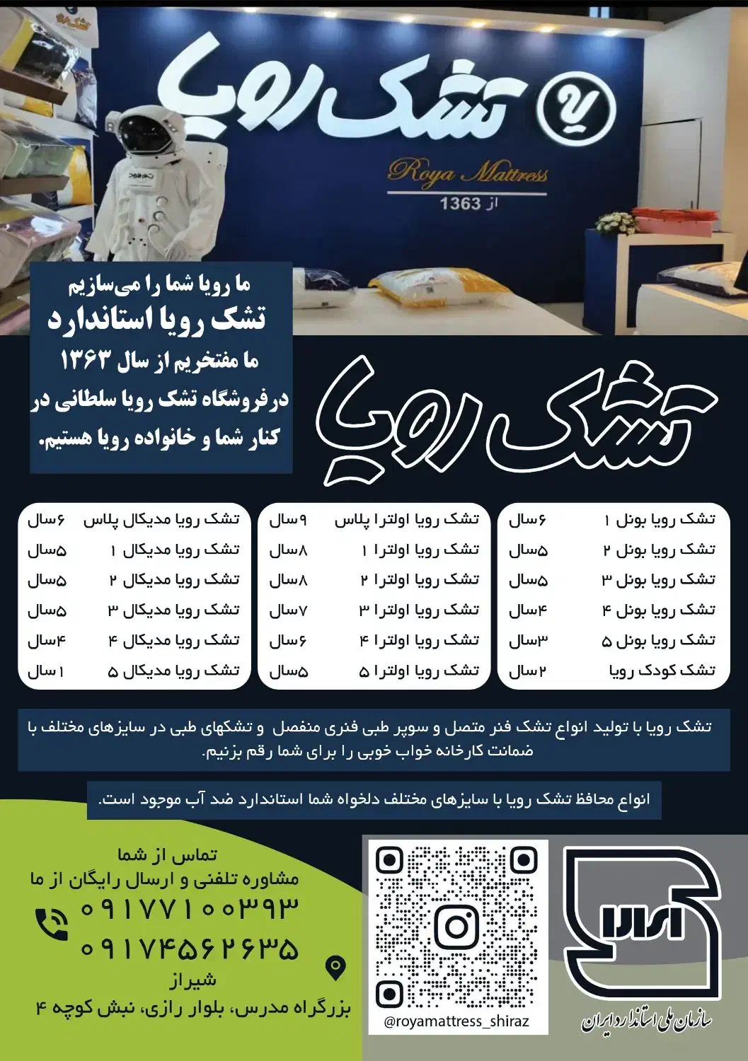 تشک رویا|تشک تختخواب|شیراز, رازی|دیوار