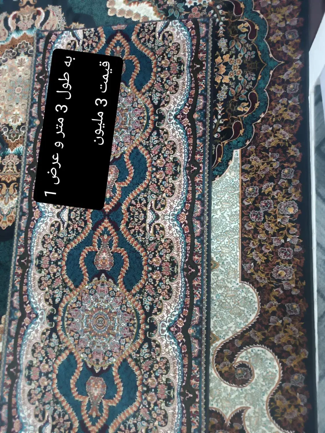 فرش کناره|فرش|زنجان, |دیوار