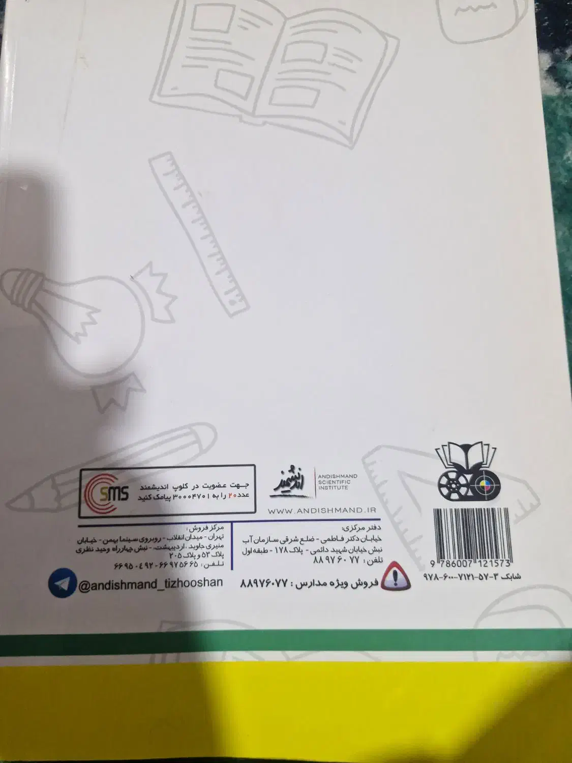 کتاب کار ریاضی پنجم|کتاب و مجله آموزشی|یاسوج, |دیوار