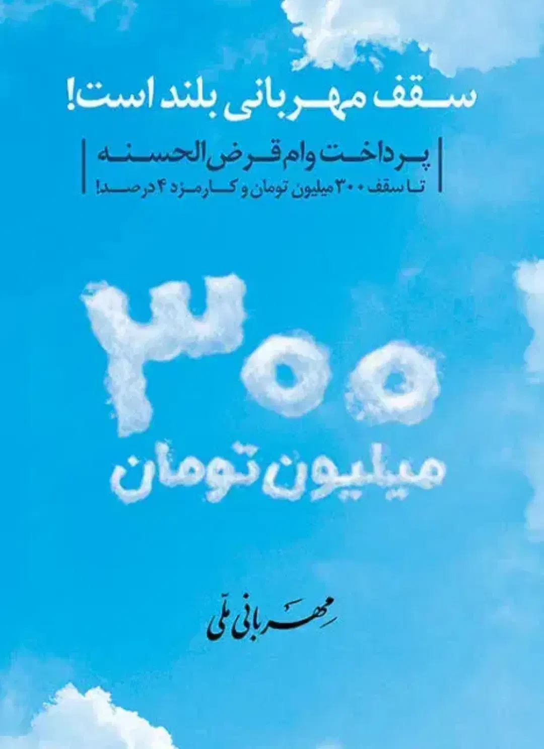 وام مهربانی بانک ملی|کارت هدیه و تخفیف|ری, دولت‌آباد|دیوار